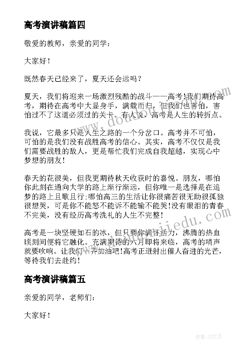 2023年高考演讲稿(优秀7篇)