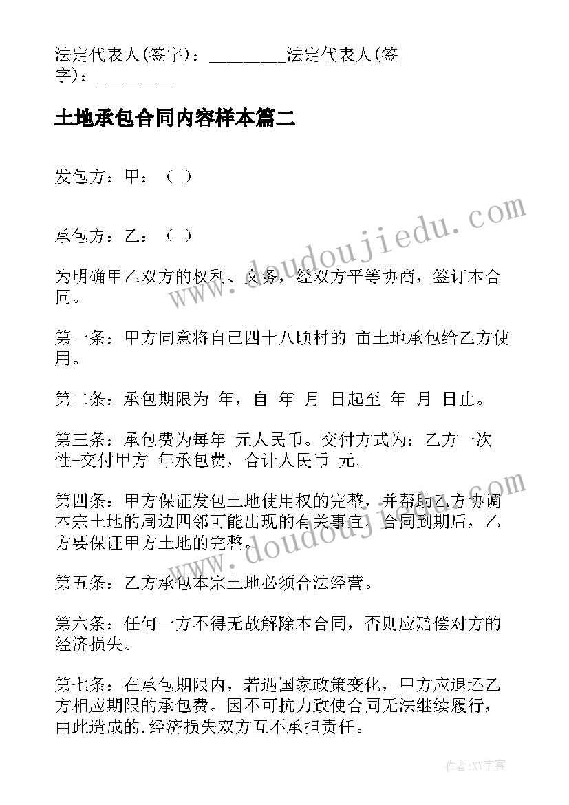 土地承包合同内容样本(汇总8篇)