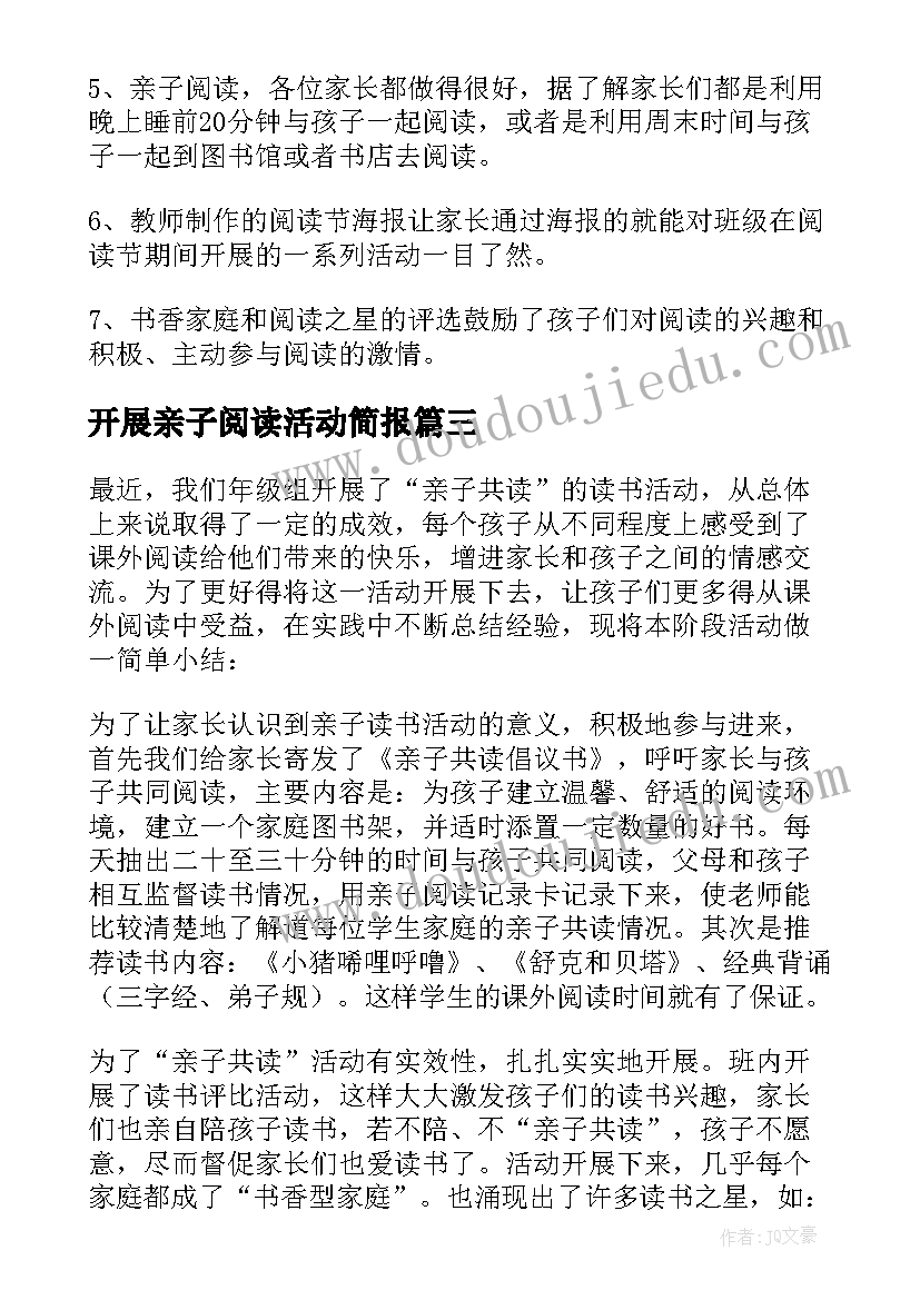 开展亲子阅读活动简报 亲子阅读活动总结(优秀9篇)