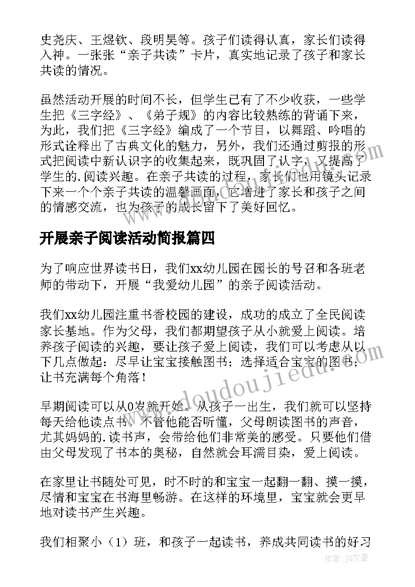 开展亲子阅读活动简报 亲子阅读活动总结(优秀9篇)