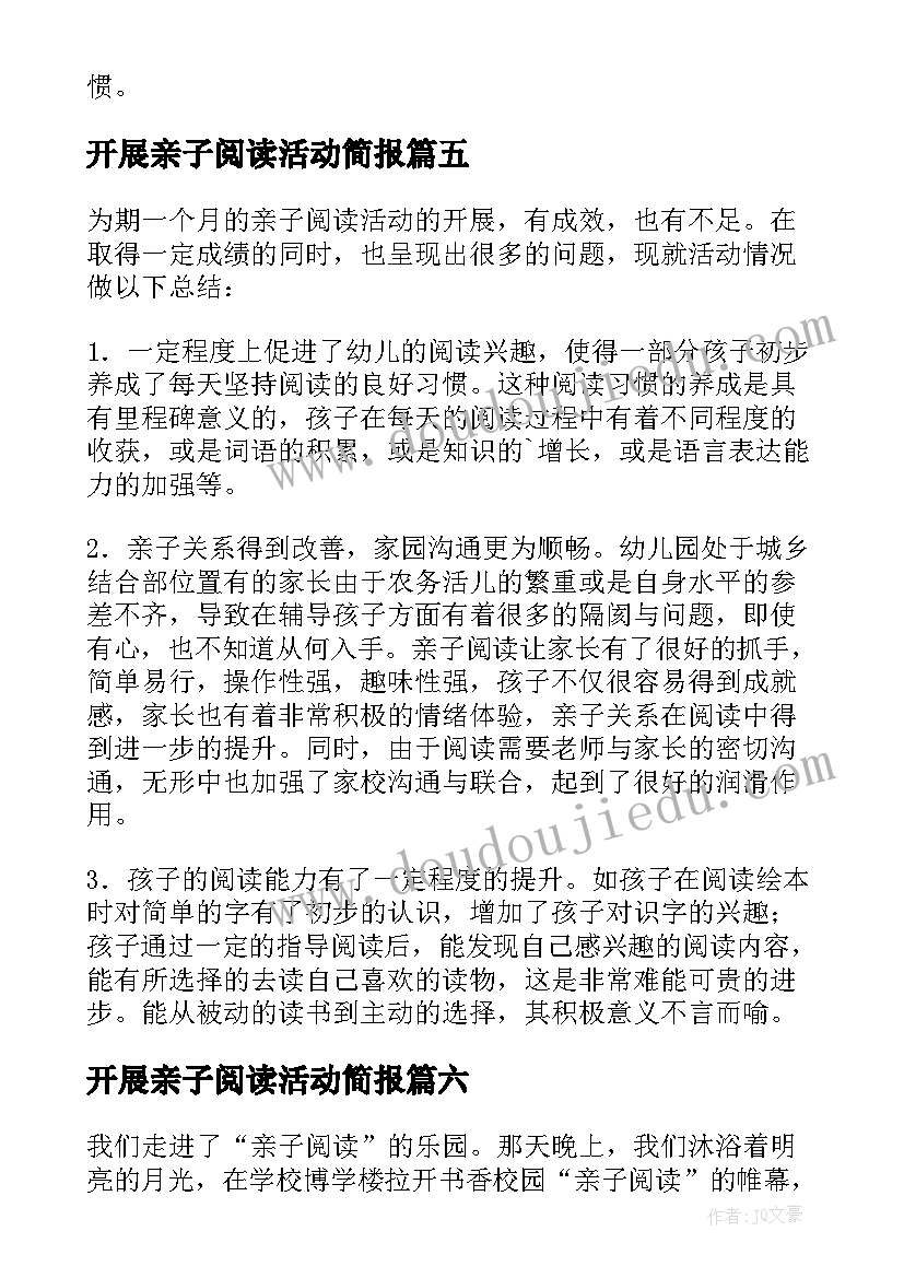 开展亲子阅读活动简报 亲子阅读活动总结(优秀9篇)