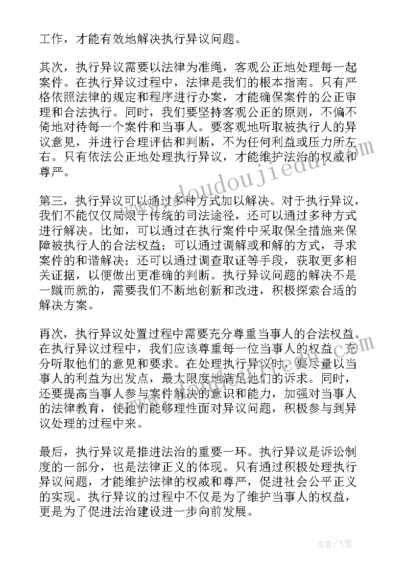 最新执行异议书案外人 执行异议申请书(精选5篇)