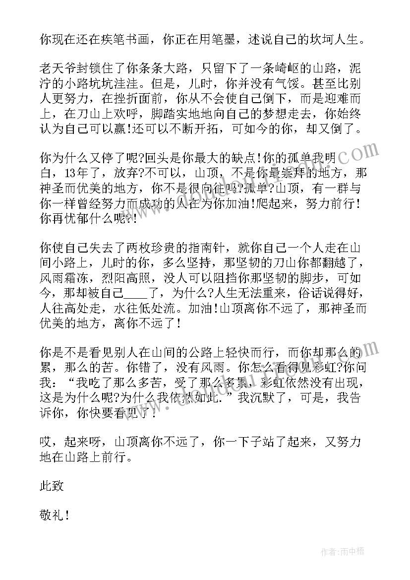 2023年给后自己的一封信励志的话(大全5篇)