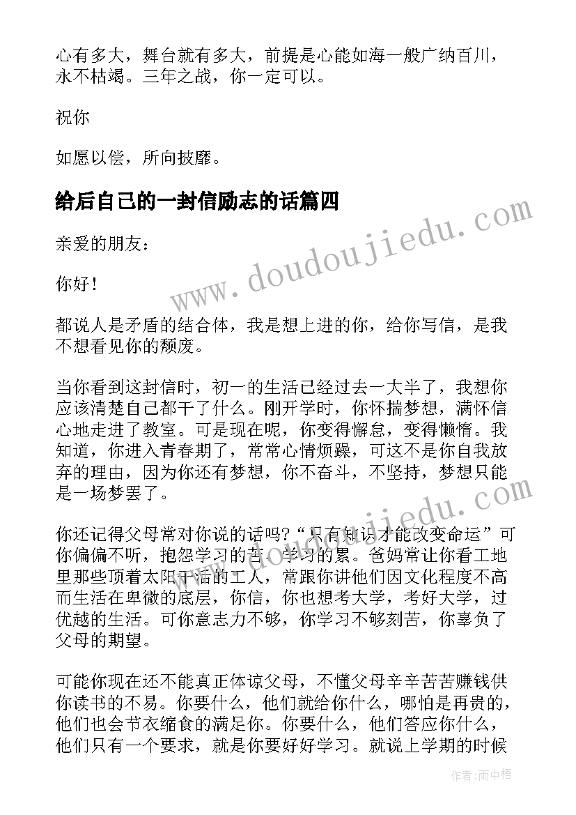 2023年给后自己的一封信励志的话(大全5篇)