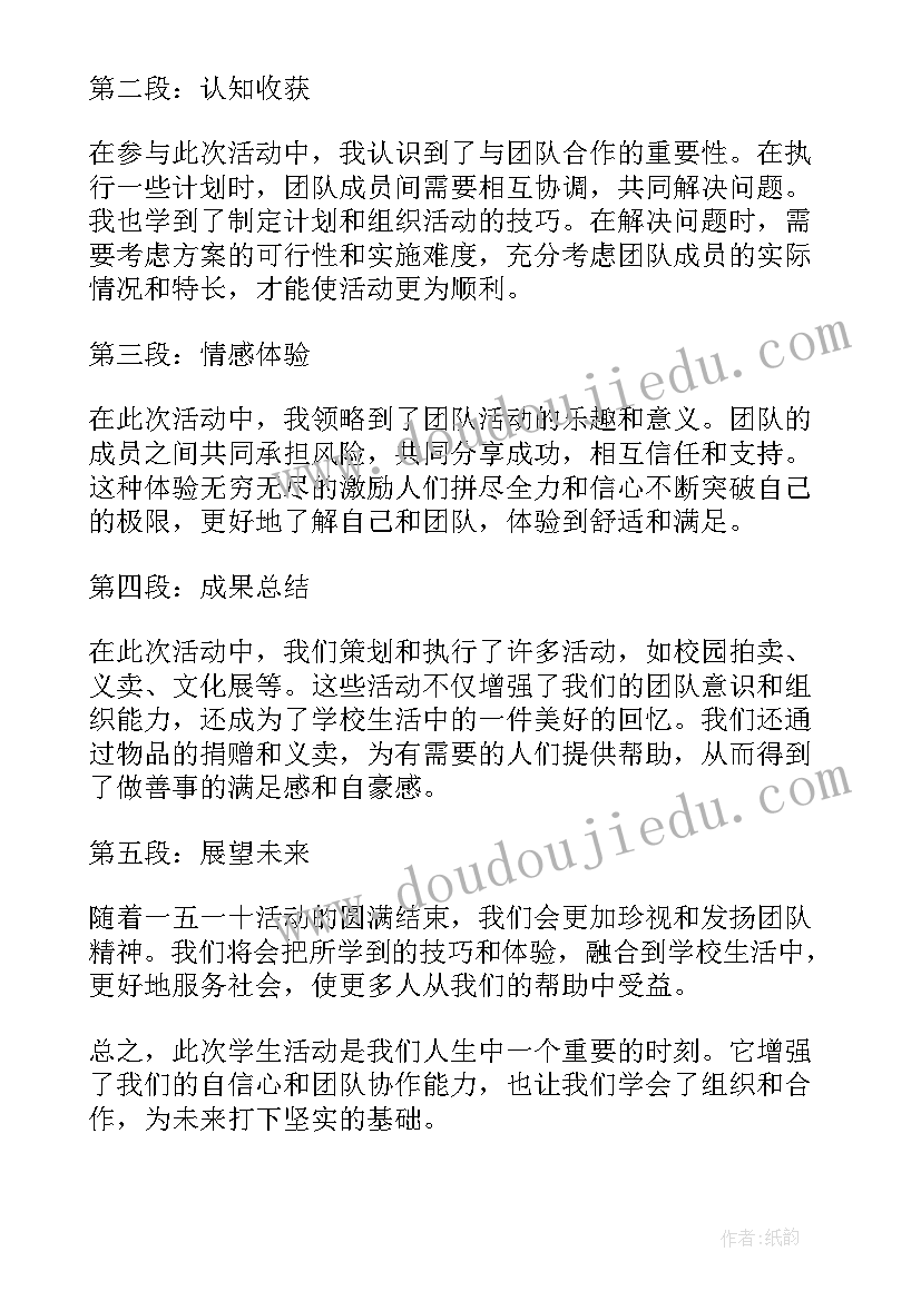 2023年大学生活动心得体会 暑假班学生活动心得体会(模板5篇)