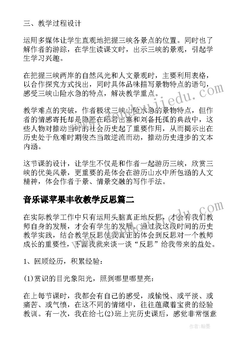 音乐课苹果丰收教学反思(实用5篇)