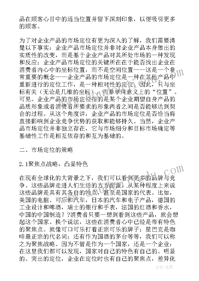 2023年企业营销策略实用性分析论文 企业营销策略分析(优质5篇)