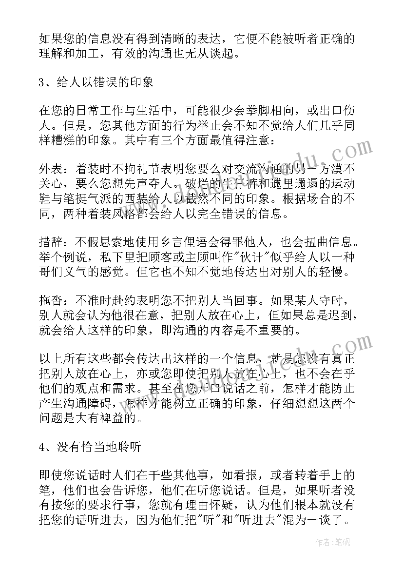 2023年销售沟通演讲稿 销售沟通演讲(汇总5篇)