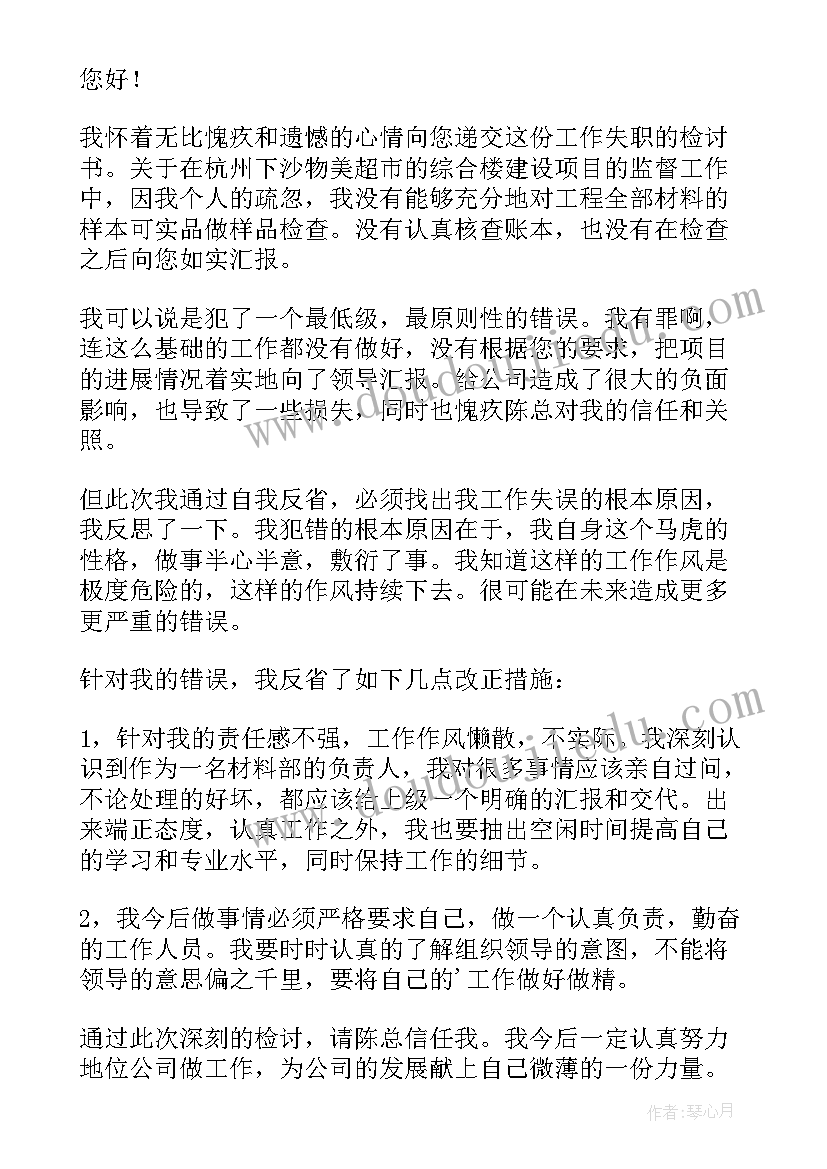 工作失误万能检讨书(优秀5篇)