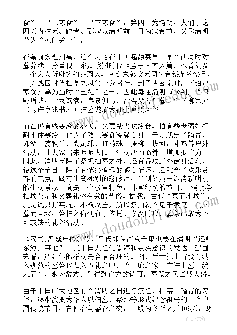 清明手抄报图缅怀先烈 有趣清明节手抄报内容(优秀8篇)