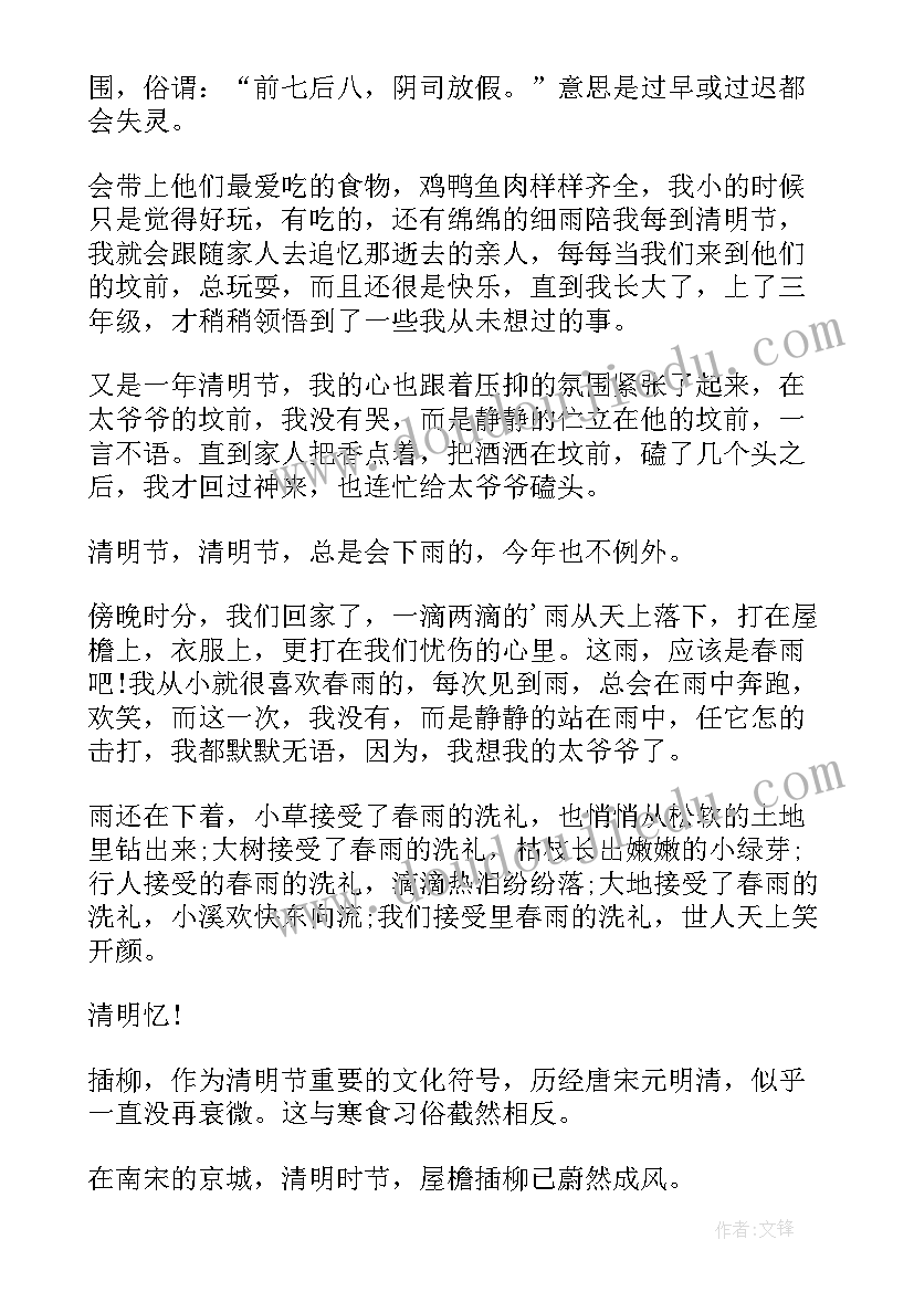 清明手抄报图缅怀先烈 有趣清明节手抄报内容(优秀8篇)