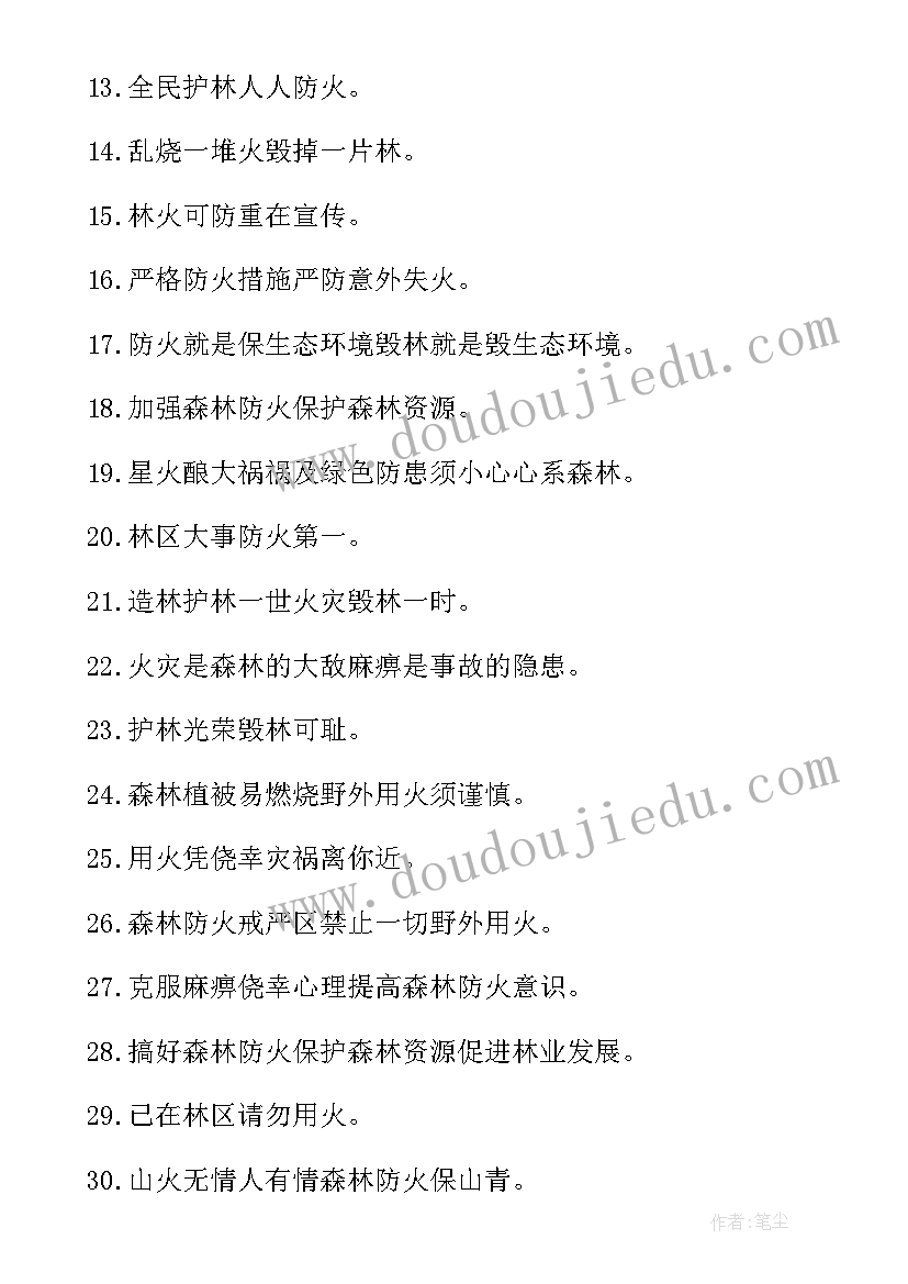 最新清明节森林防火宣传简报 清明节森林防火宣传横幅标语(模板5篇)