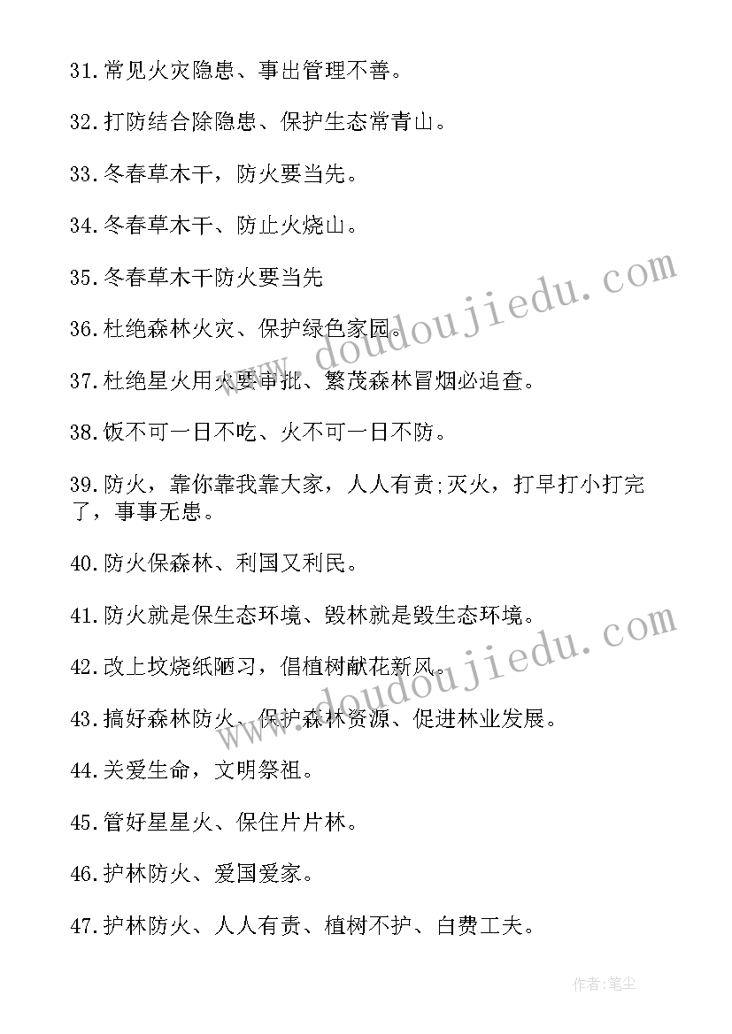 最新清明节森林防火宣传简报 清明节森林防火宣传横幅标语(模板5篇)