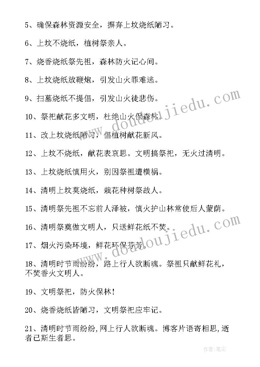 最新清明节森林防火宣传简报 清明节森林防火宣传横幅标语(模板5篇)