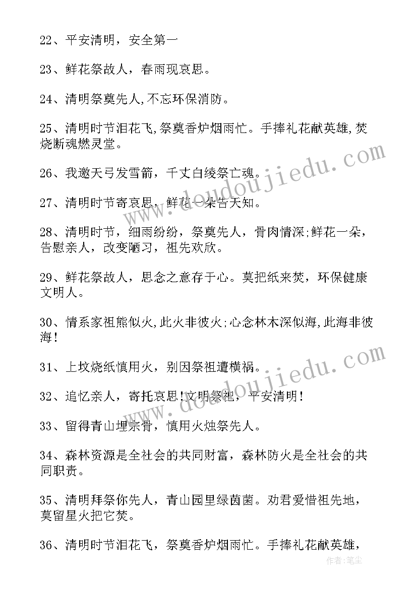 最新清明节森林防火宣传简报 清明节森林防火宣传横幅标语(模板5篇)