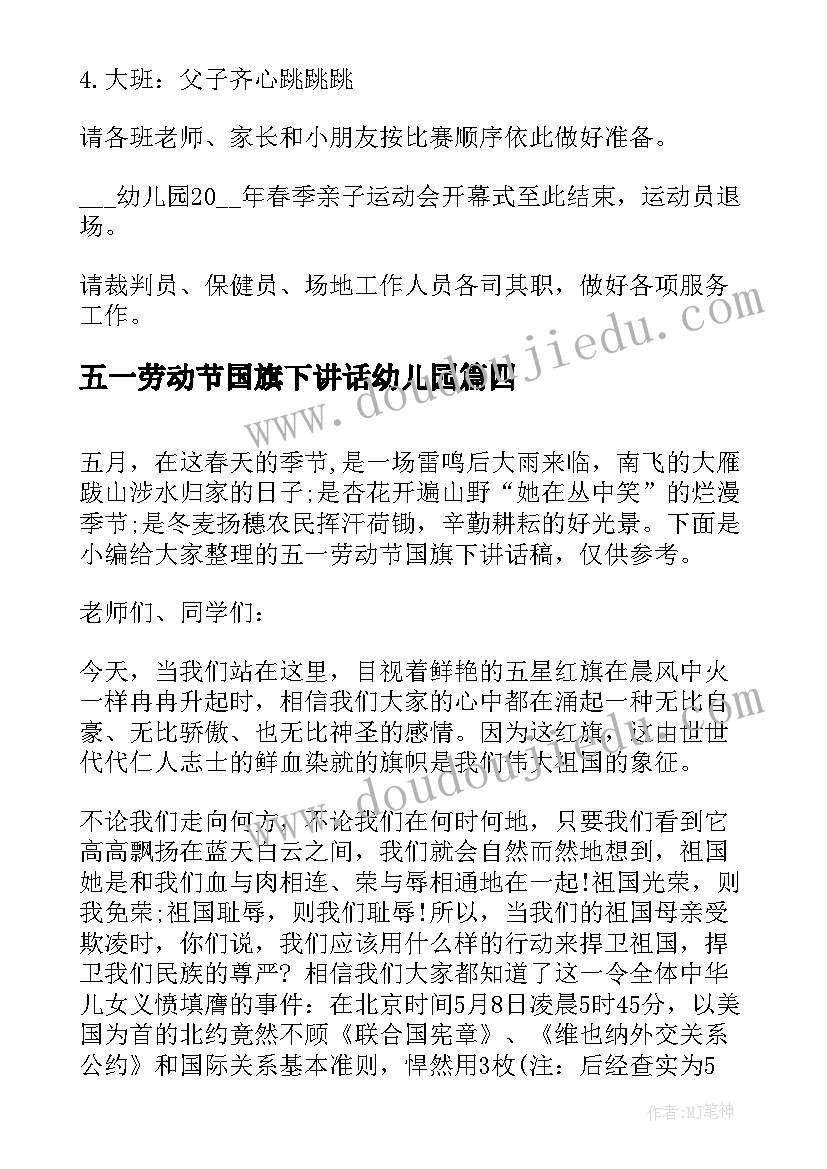 2023年五一劳动节国旗下讲话幼儿园 国旗下讲话五一劳动节(精选10篇)