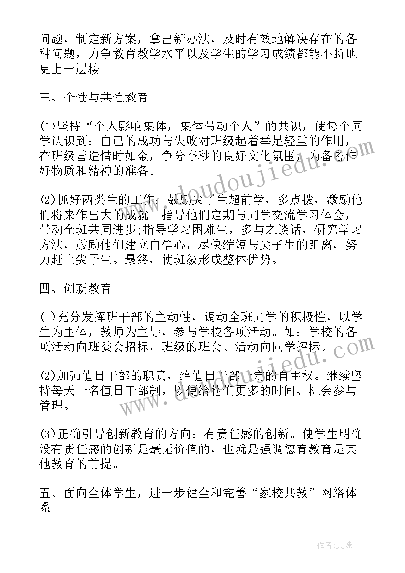 最新班主任工作年度工作总结(汇总7篇)