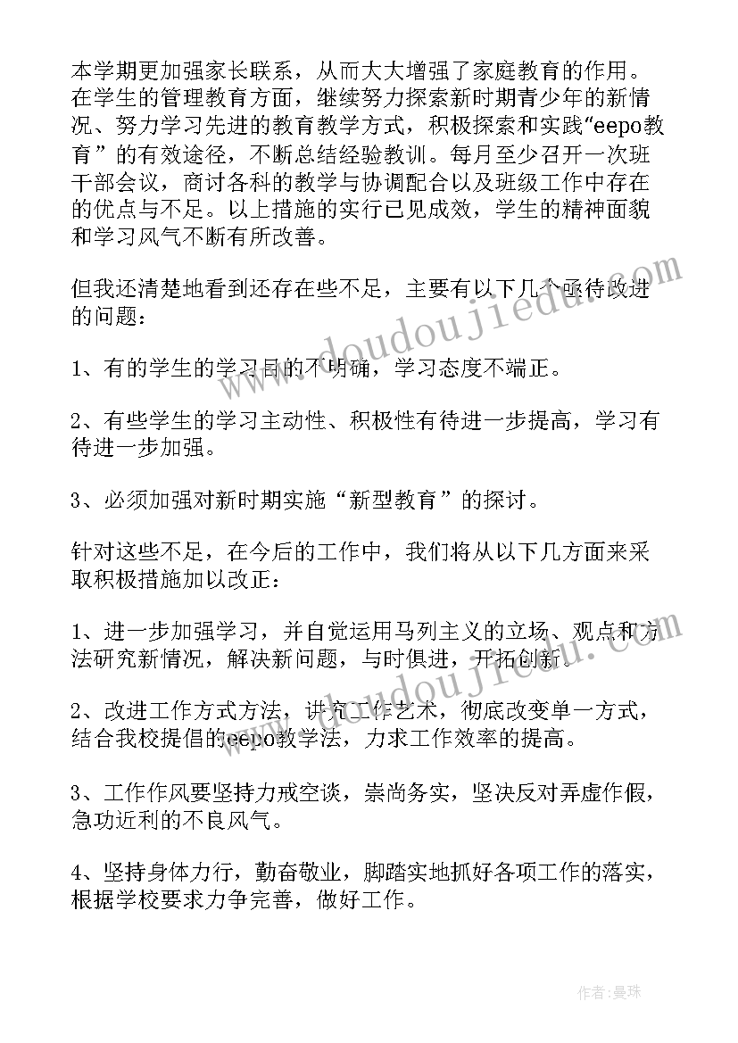 最新班主任工作年度工作总结(汇总7篇)