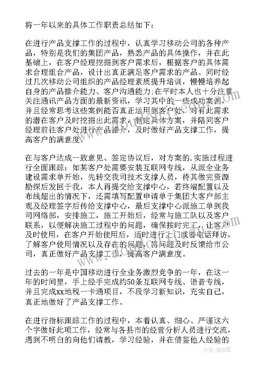 2023年产品经理个人工作报告总结(精选5篇)