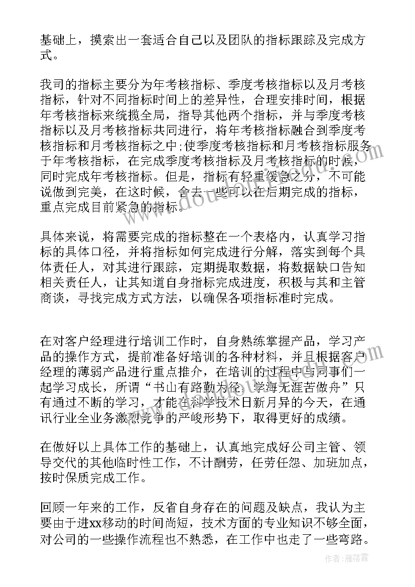 2023年产品经理个人工作报告总结(精选5篇)