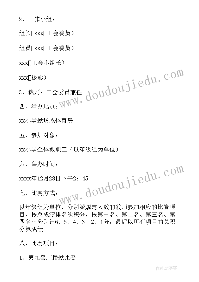 小学生校运会小结 小学生运动会方案(优秀10篇)