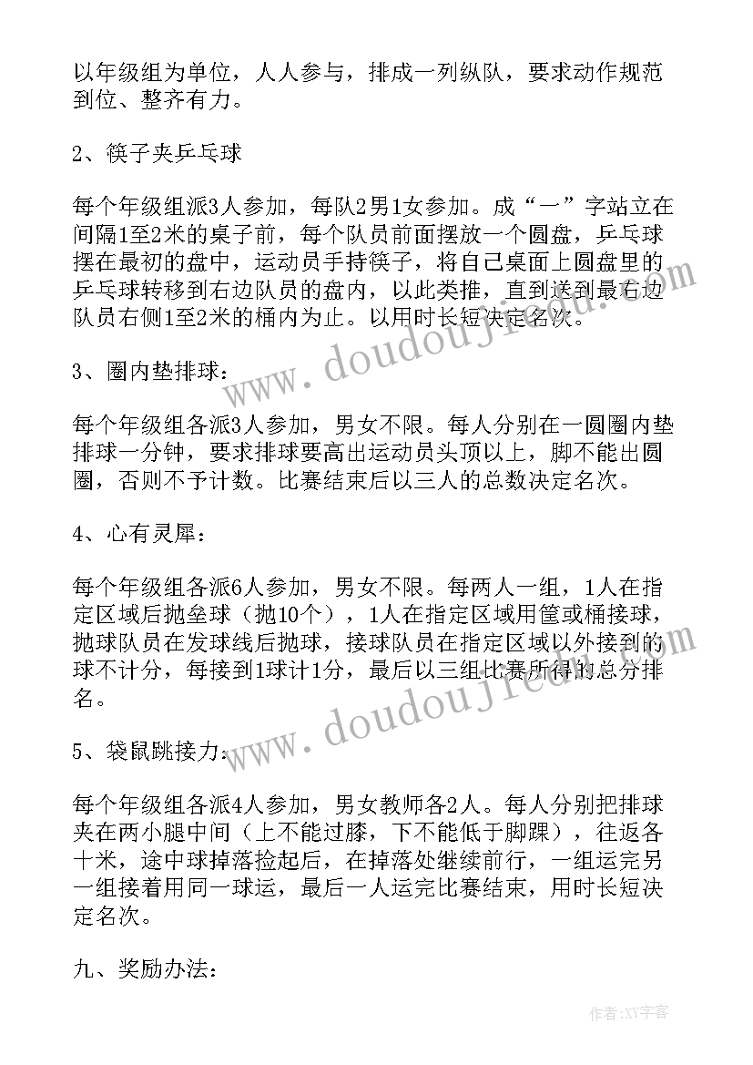 小学生校运会小结 小学生运动会方案(优秀10篇)