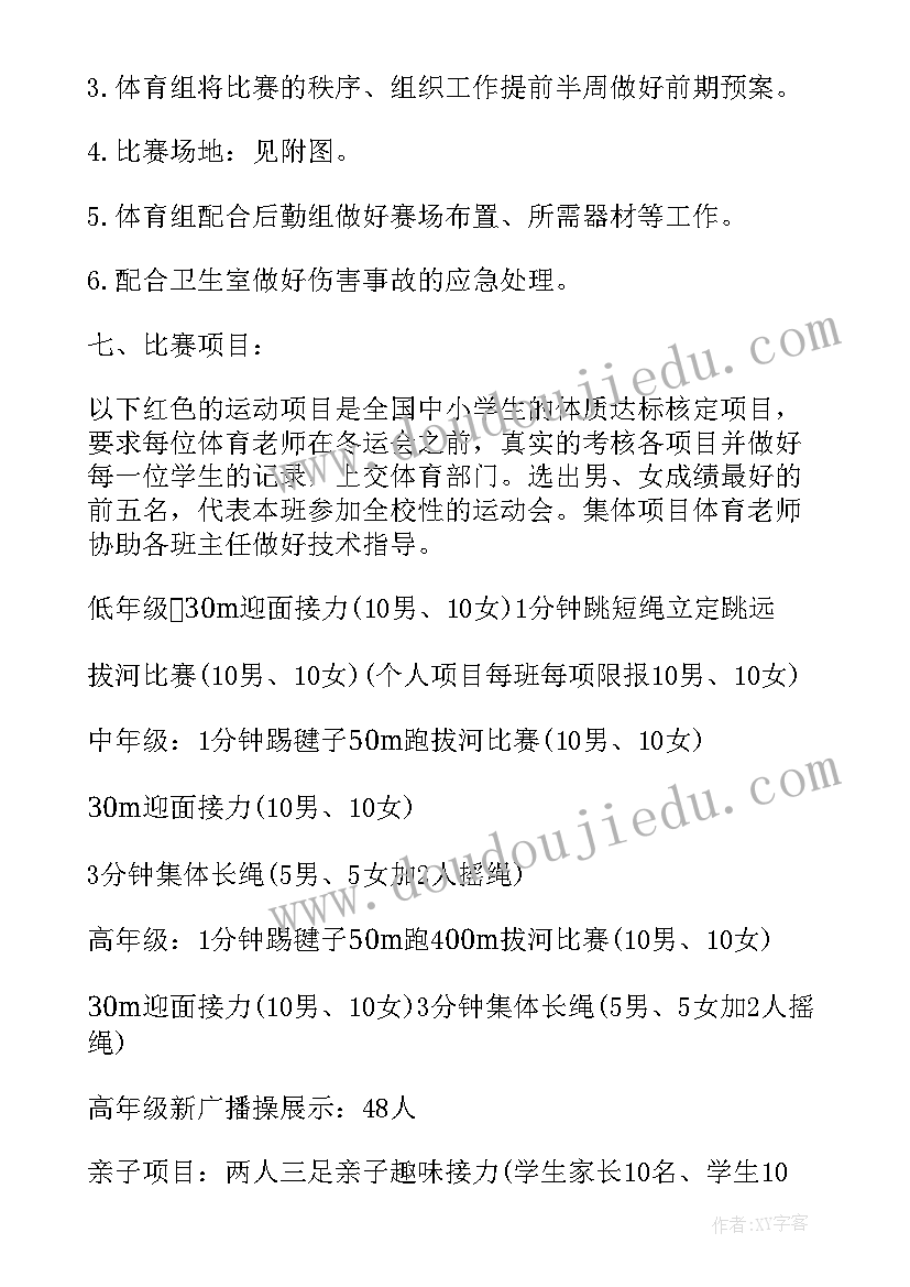 小学生校运会小结 小学生运动会方案(优秀10篇)