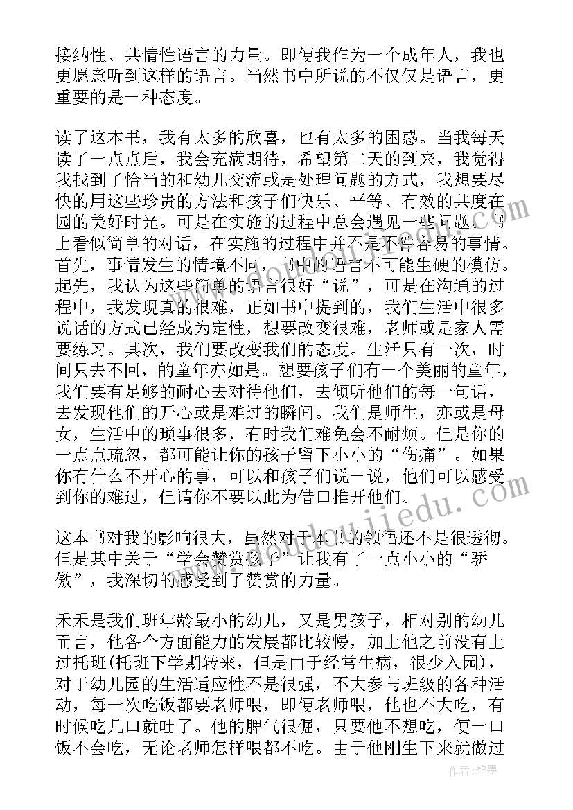 幼儿园绘本阅读培训心得 幼儿园阅读教育培训心得(优秀5篇)