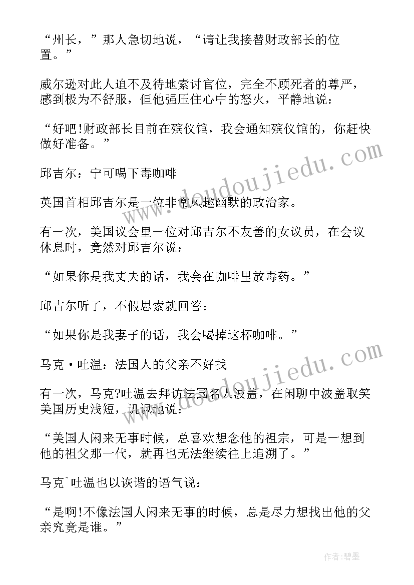 口才故事说话的竹篓教案 名人谈话口才小故事(通用7篇)