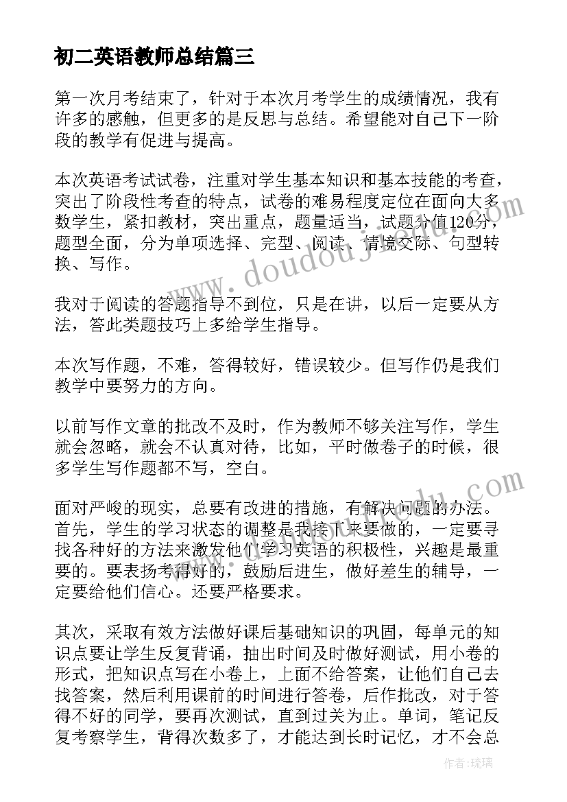 最新初二英语教师总结 八年级英语教学总结(优质9篇)