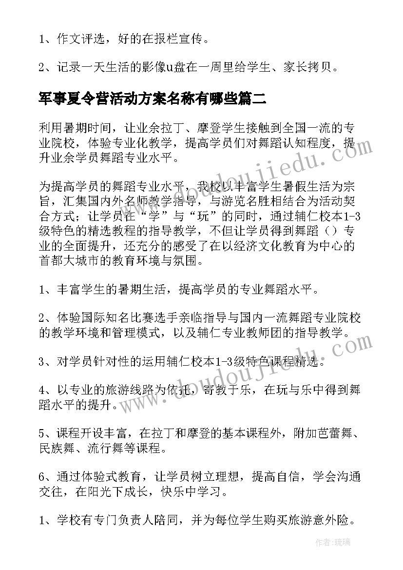 最新军事夏令营活动方案名称有哪些 军事夏令营活动策划方案(优秀5篇)