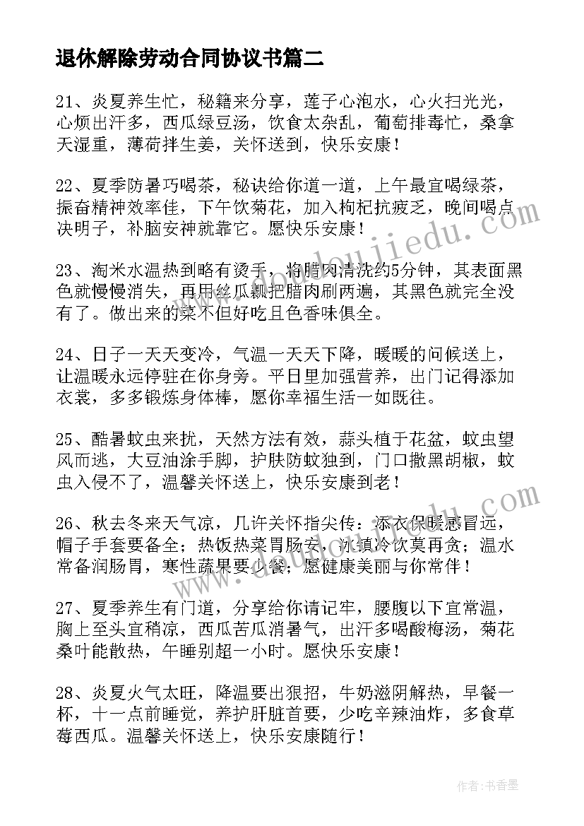 最新退休解除劳动合同协议书 退休老人心得体会(大全8篇)