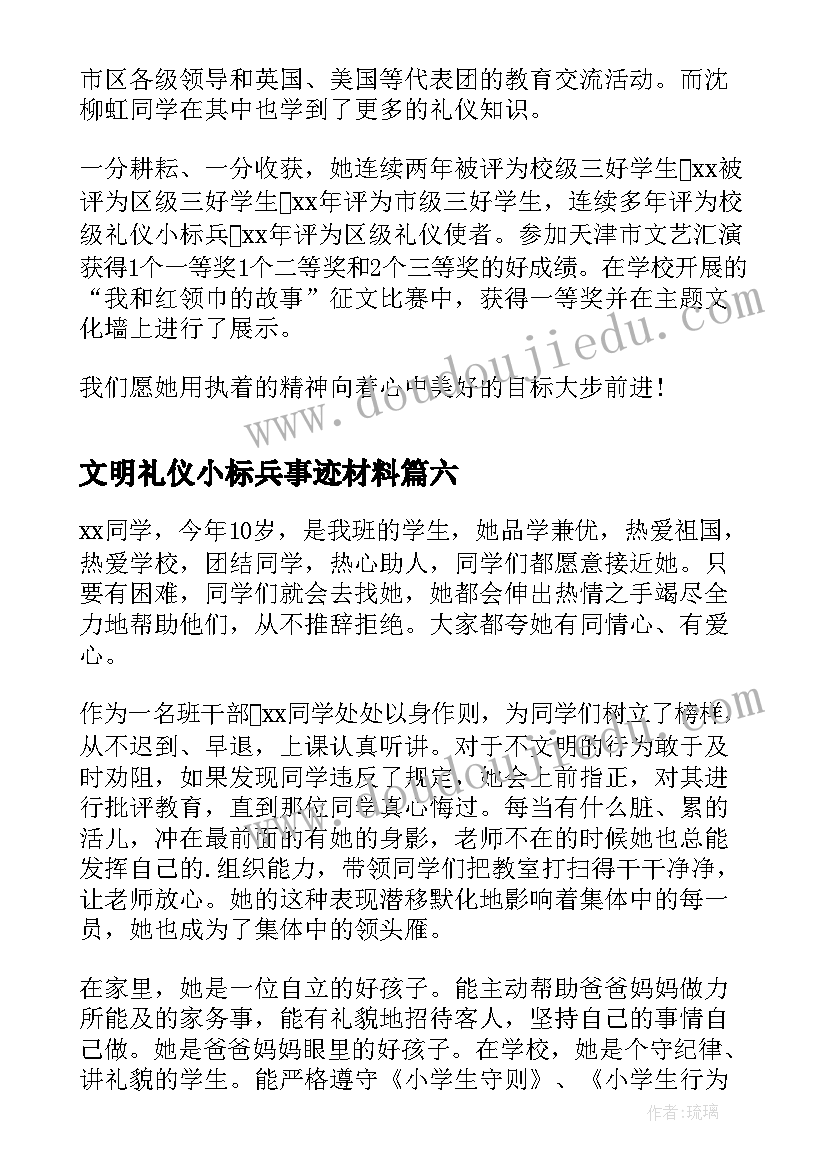 最新文明礼仪小标兵事迹材料 文明礼仪标兵事迹材料(通用10篇)