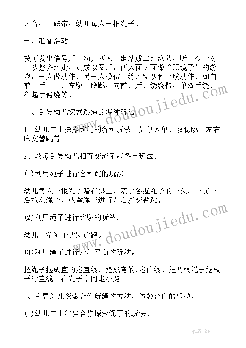 2023年大班健康跳绳教案及反思评价表(通用5篇)