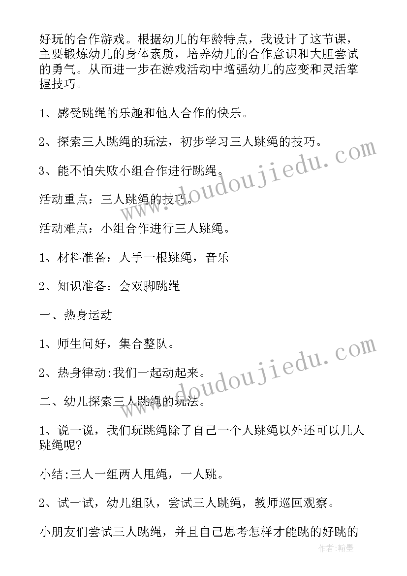 2023年大班健康跳绳教案及反思评价表(通用5篇)