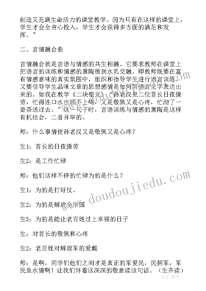 最新初中语文课堂的教学与评价 初中语文课堂教学有效性方法探究论文(模板5篇)