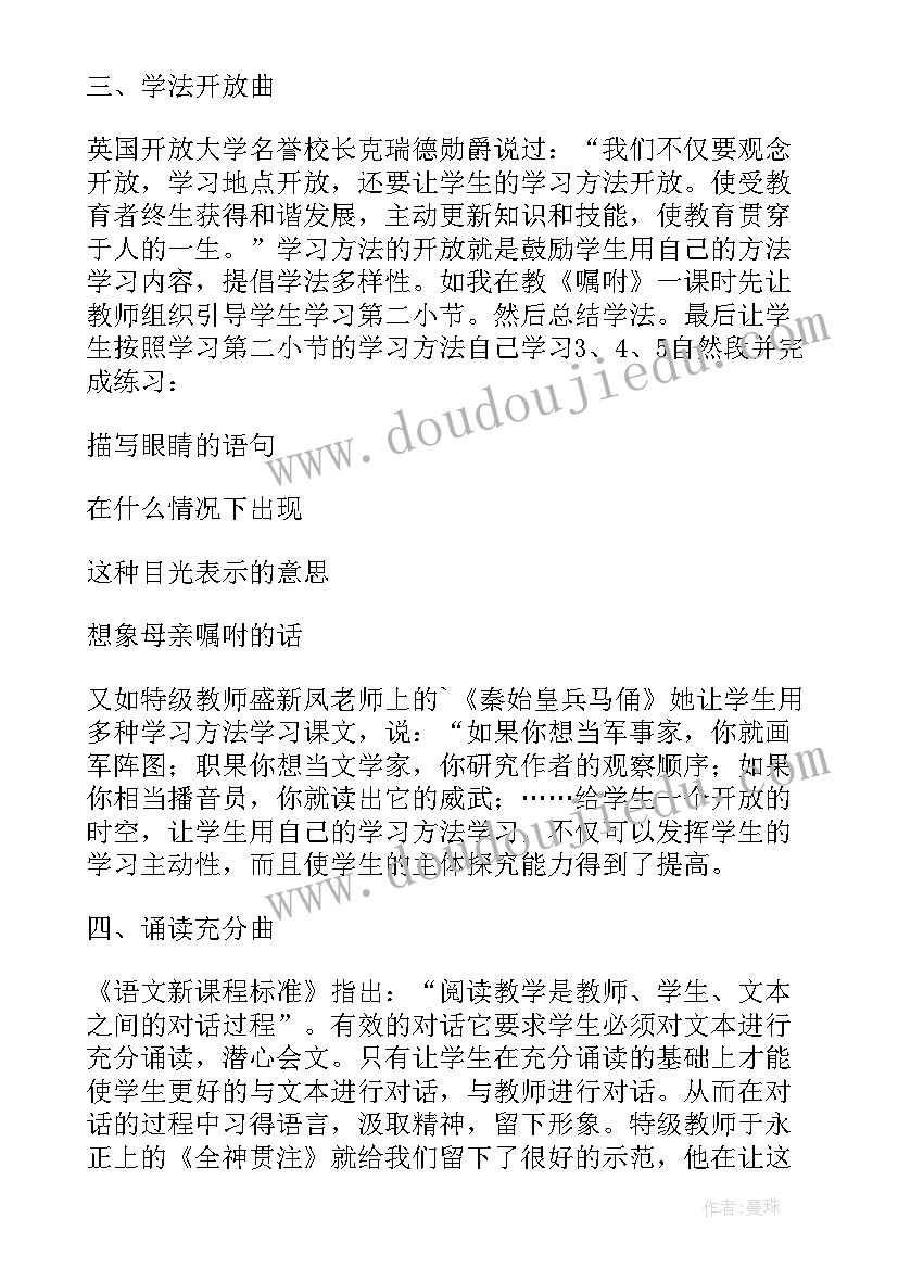 最新初中语文课堂的教学与评价 初中语文课堂教学有效性方法探究论文(模板5篇)