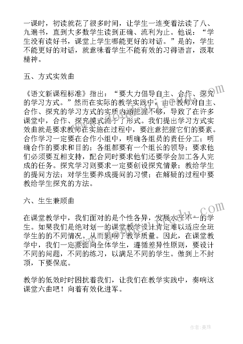 最新初中语文课堂的教学与评价 初中语文课堂教学有效性方法探究论文(模板5篇)