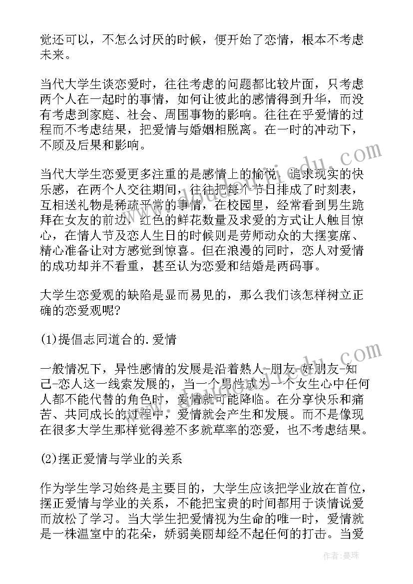 2023年演讲稿爱情英雄气概的散文高中(精选6篇)