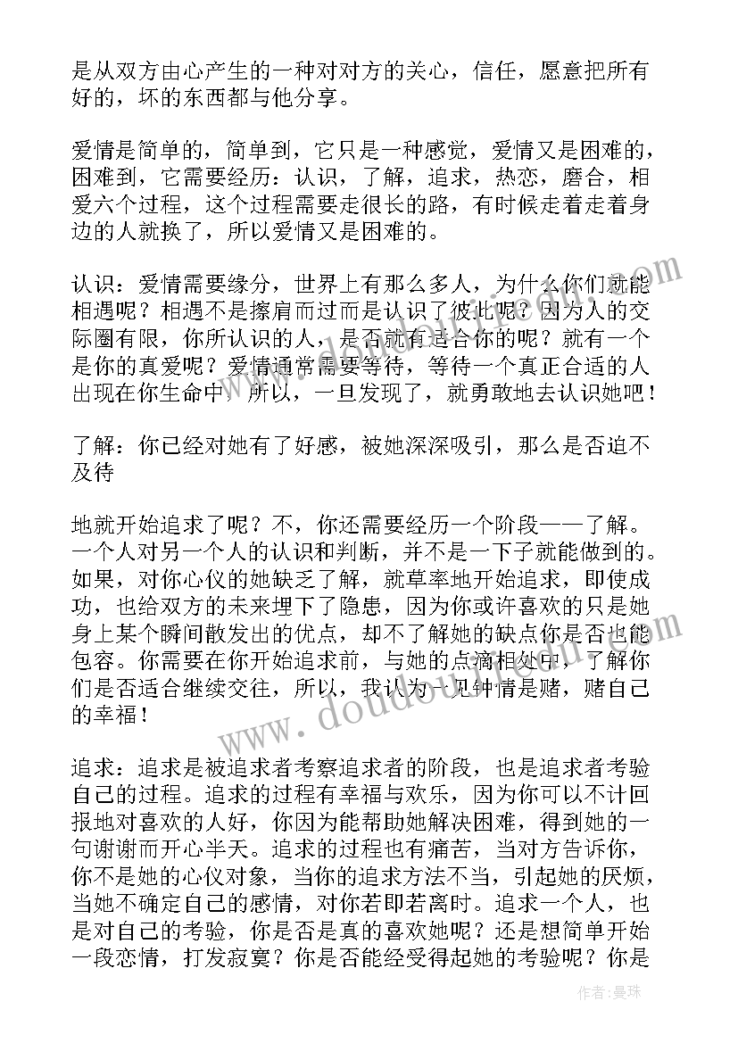 2023年演讲稿爱情英雄气概的散文高中(精选6篇)