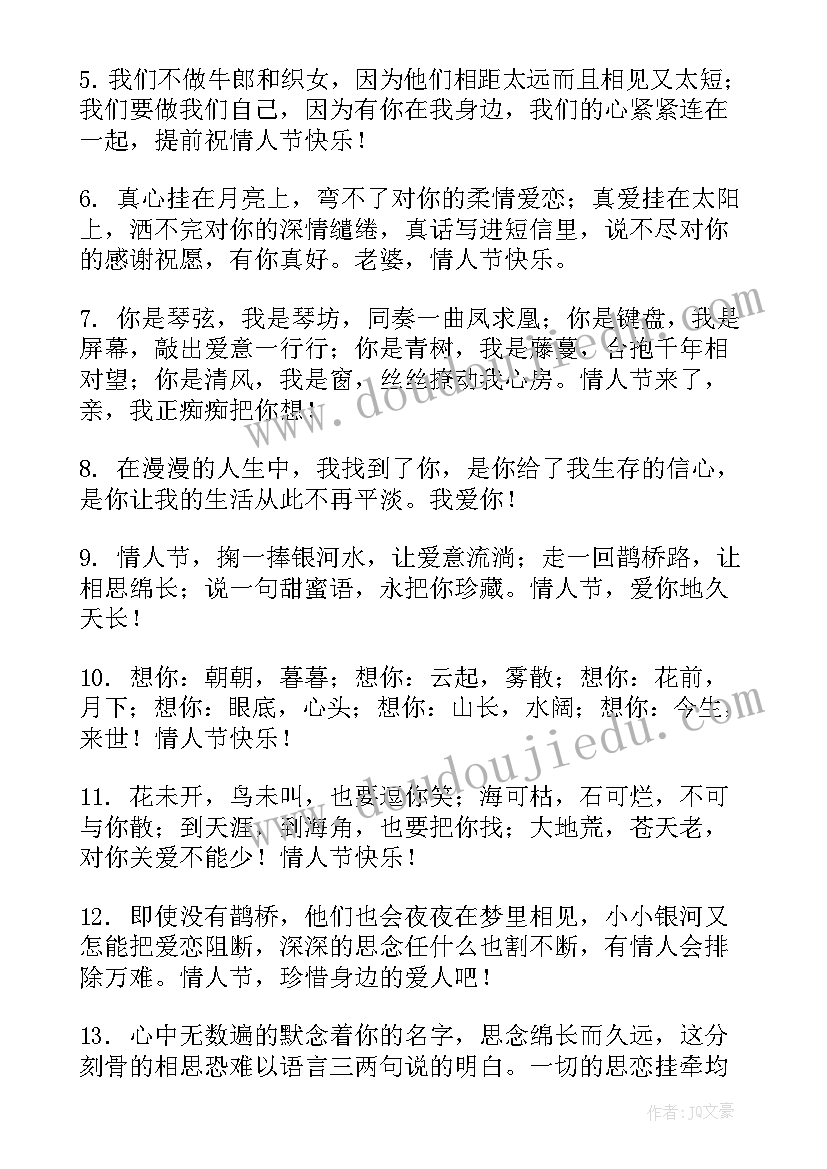 最新情人节经典走心文案 情人节朋友圈走心文案经典(实用5篇)