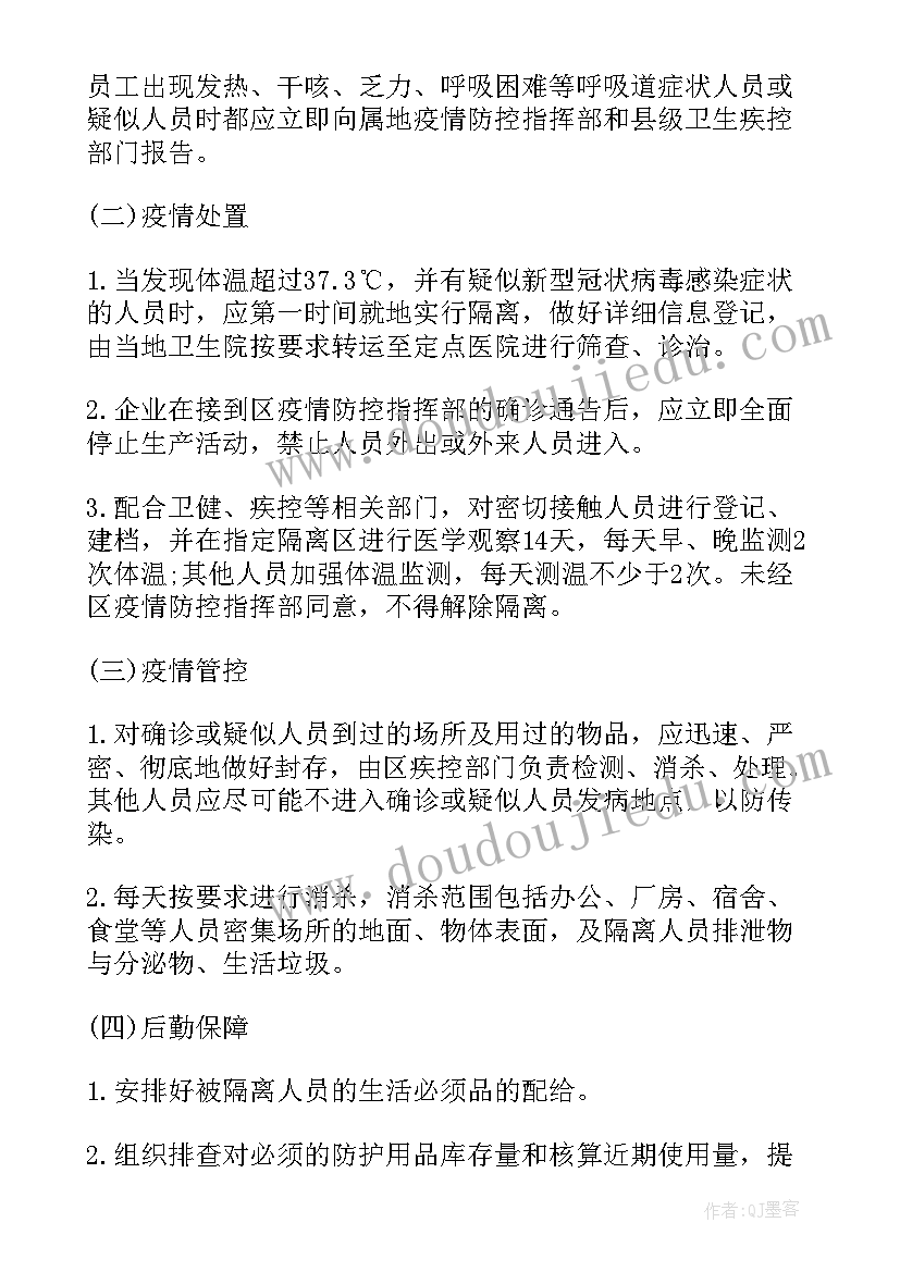 服务方案应急管理措施(模板5篇)