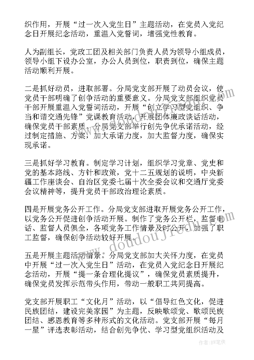 先进党支部对象事迹材料(优秀8篇)