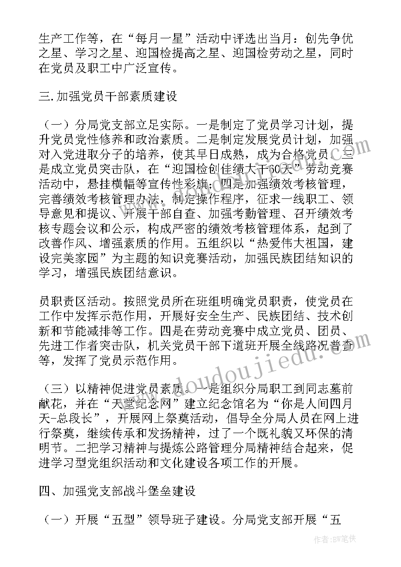 先进党支部对象事迹材料(优秀8篇)