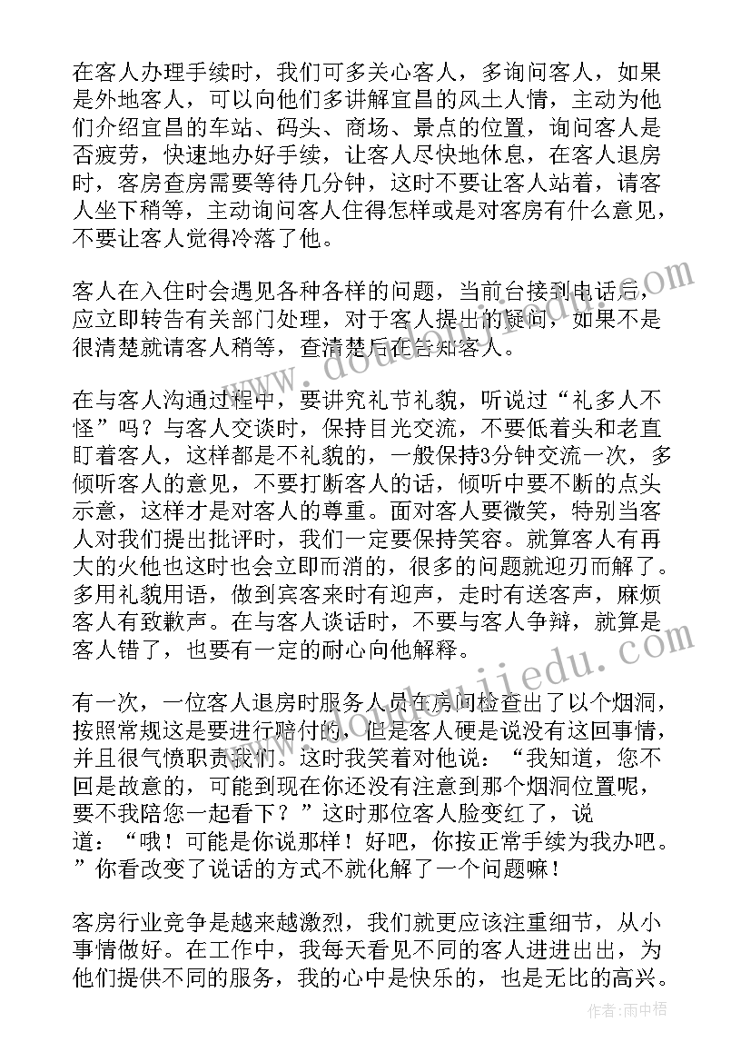 2023年客房前台总结经验 客房前台年终工作总结(模板5篇)