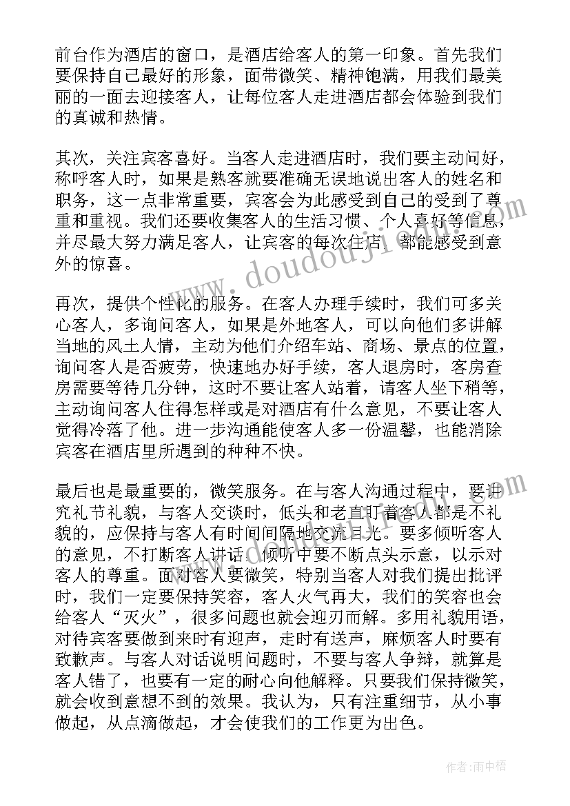 2023年客房前台总结经验 客房前台年终工作总结(模板5篇)