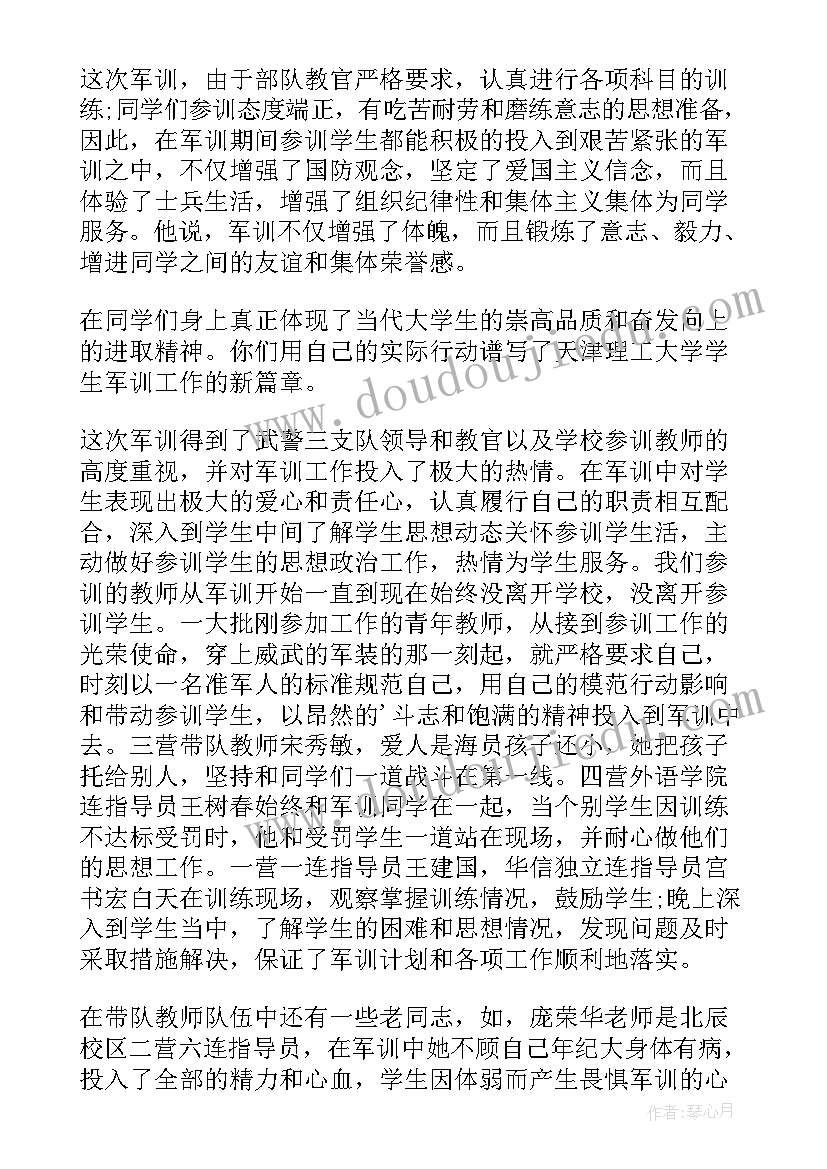 最新军训闭幕式教官发言稿(通用6篇)