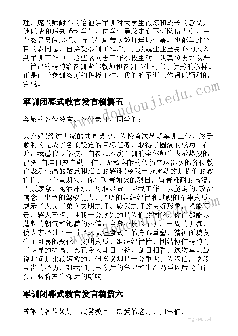 最新军训闭幕式教官发言稿(通用6篇)