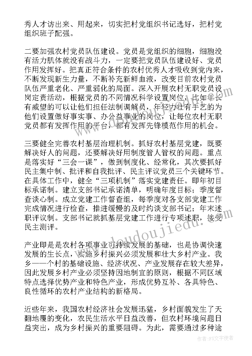 最新乡村振兴青年干部座谈会发言稿(实用5篇)