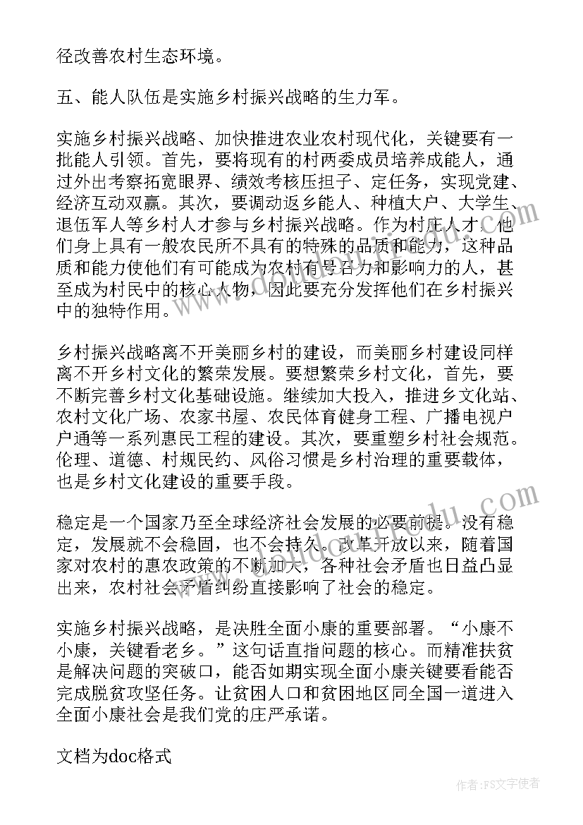 最新乡村振兴青年干部座谈会发言稿(实用5篇)